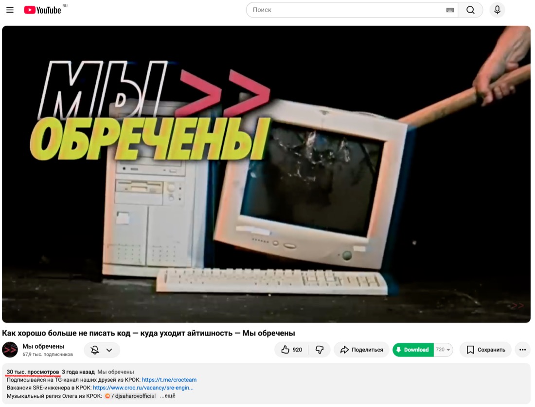 Страница выпуска интервью на YouTube: 30 тыс. просмотров